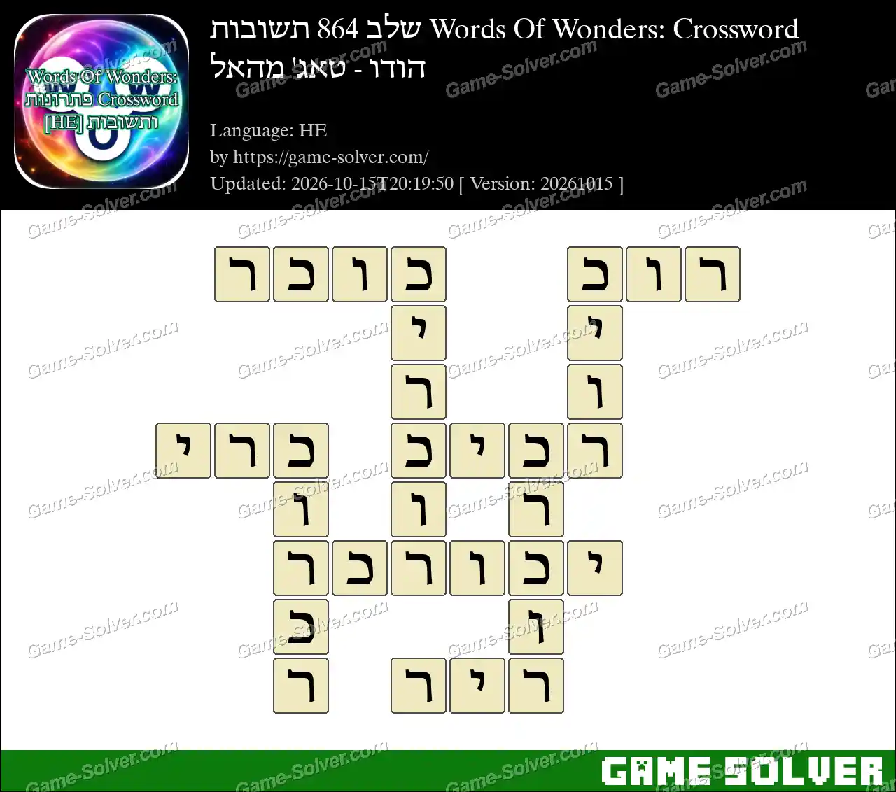 Words Of Wonders: Crossword שלב 864 תשובות – הודו – טאג’ מהאל